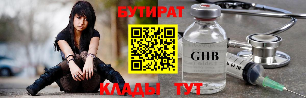 Сызрань  БУТИРАТ BDO 33%  Вход с VPN 