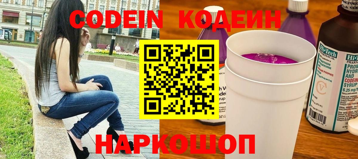 Codein Purple Drank  Вход с VPN  Сызрань  Кодеин Purple Drank 