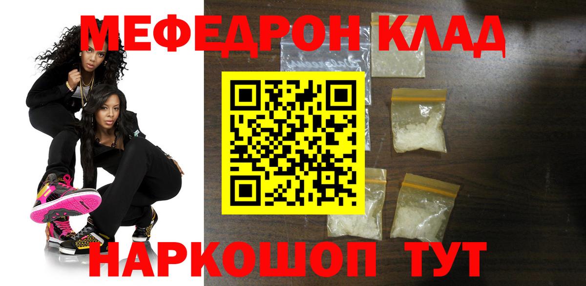 Мефедрон Сызрань