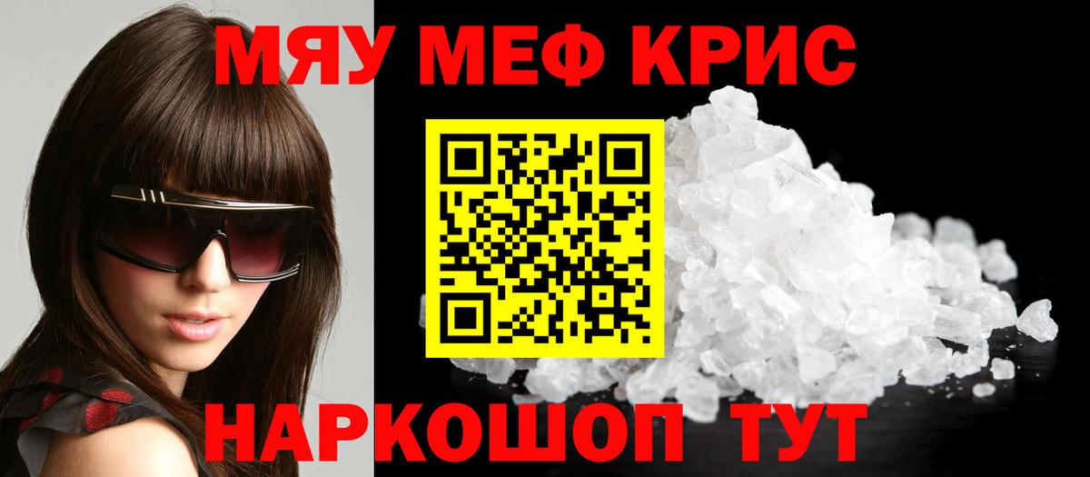 Мефедрон  Мефедрон мука  Вход с VPN  Сызрань  Меф кристаллы 