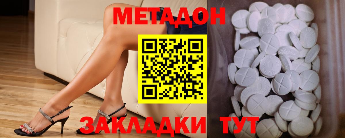 Метадон methadone Сызрань