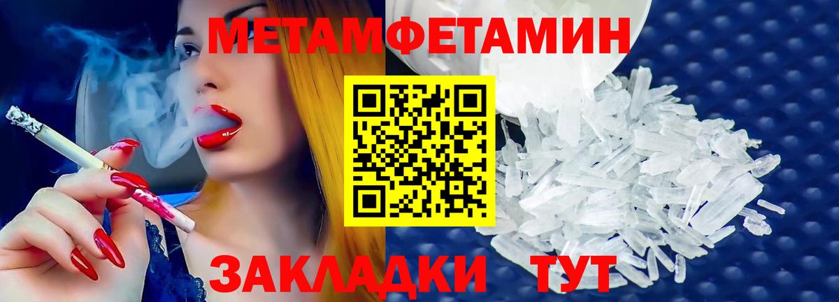 МЕТАМФЕТАМИН кристалл Сызрань