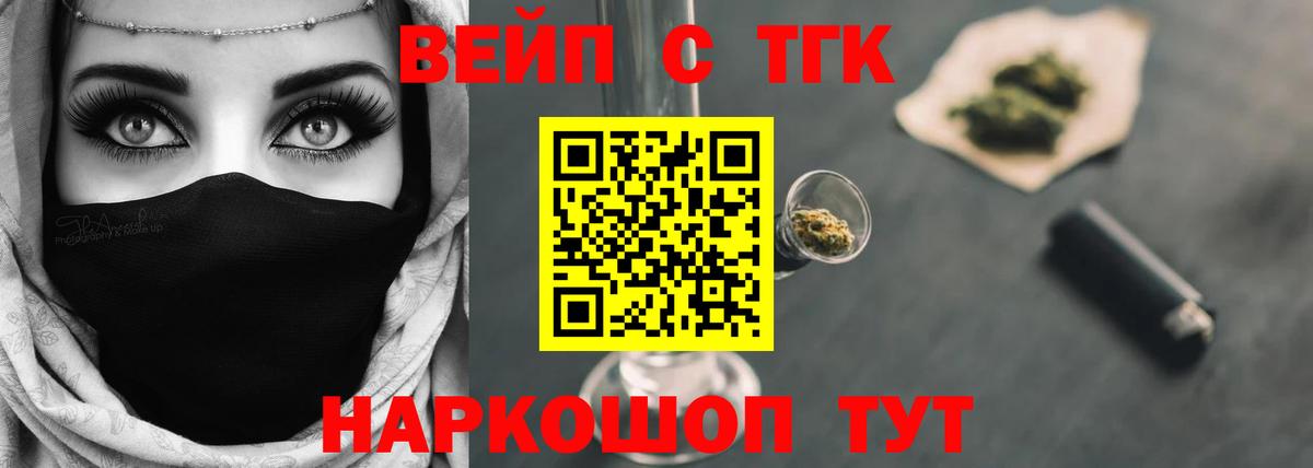 Дистиллят ТГК вейп с тгк Сызрань